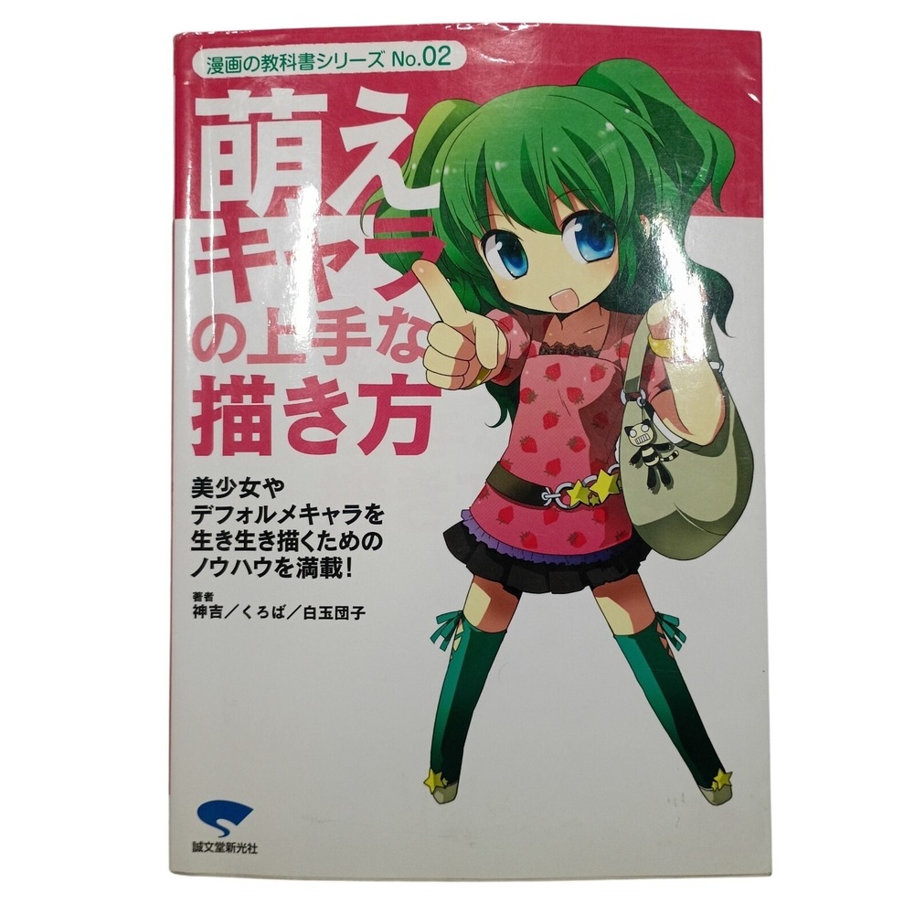 Textbook for Manga Series 2: Moe Chara no Jouzu na Kakikata Japanese